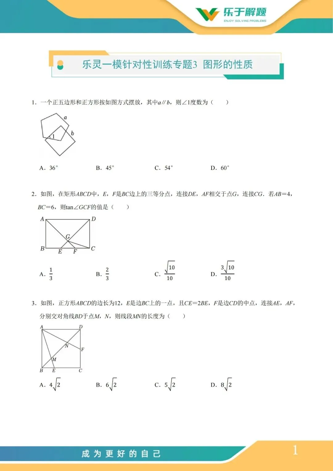 【一模冲刺】九年级中考一模核心专题训练 第14张