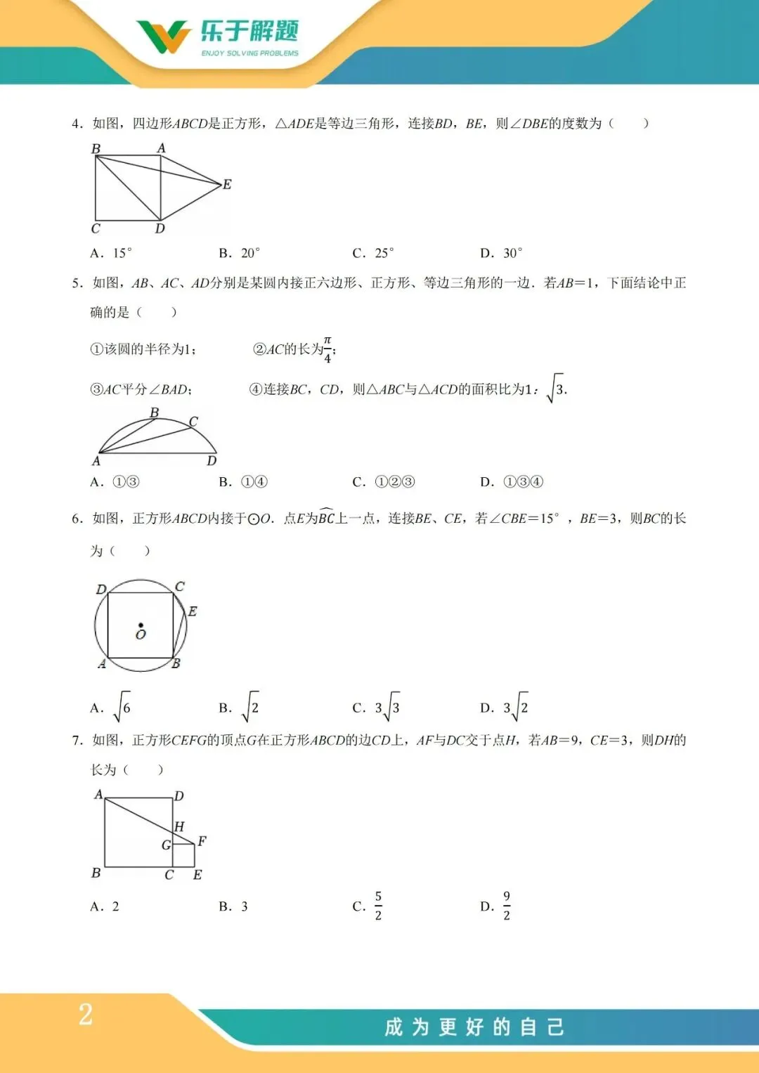 【一模冲刺】九年级中考一模核心专题训练 第15张