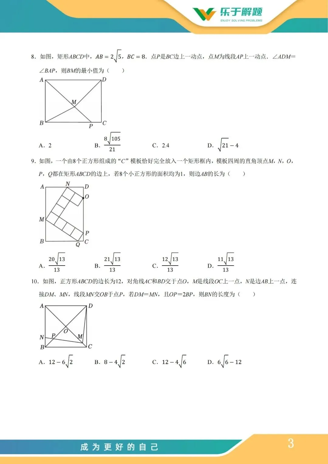 【一模冲刺】九年级中考一模核心专题训练 第16张