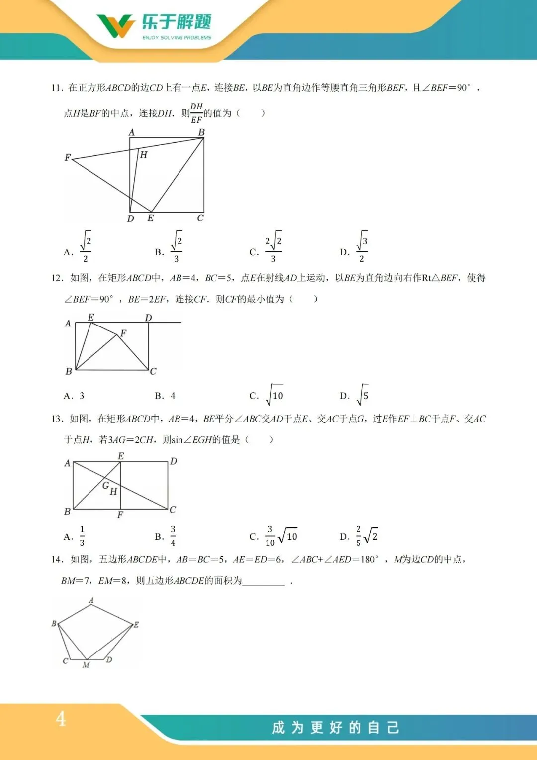 【一模冲刺】九年级中考一模核心专题训练 第17张