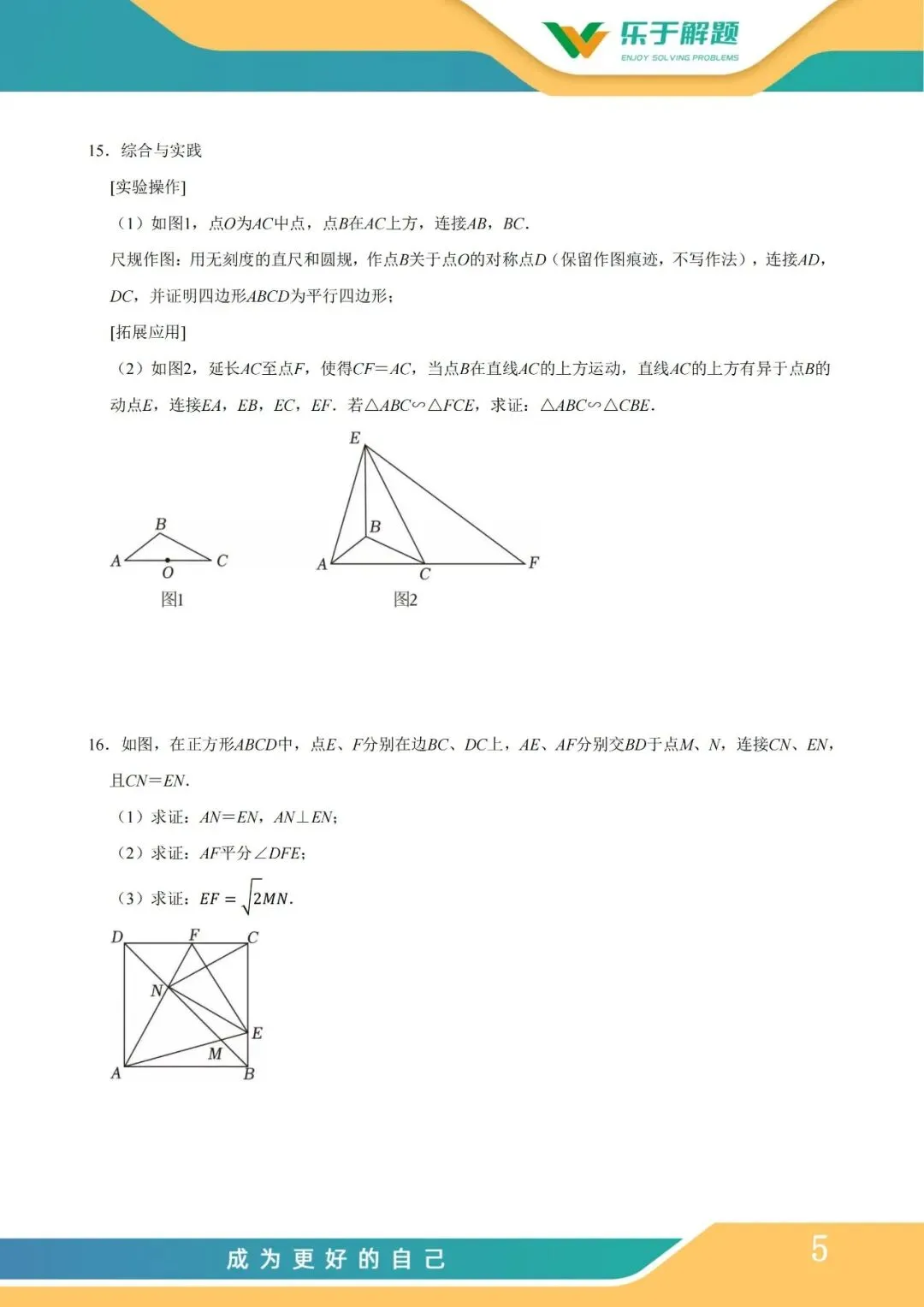 【一模冲刺】九年级中考一模核心专题训练 第18张