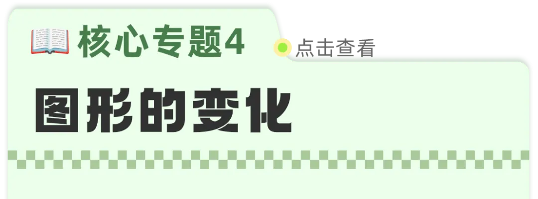 【一模冲刺】九年级中考一模核心专题训练 第19张