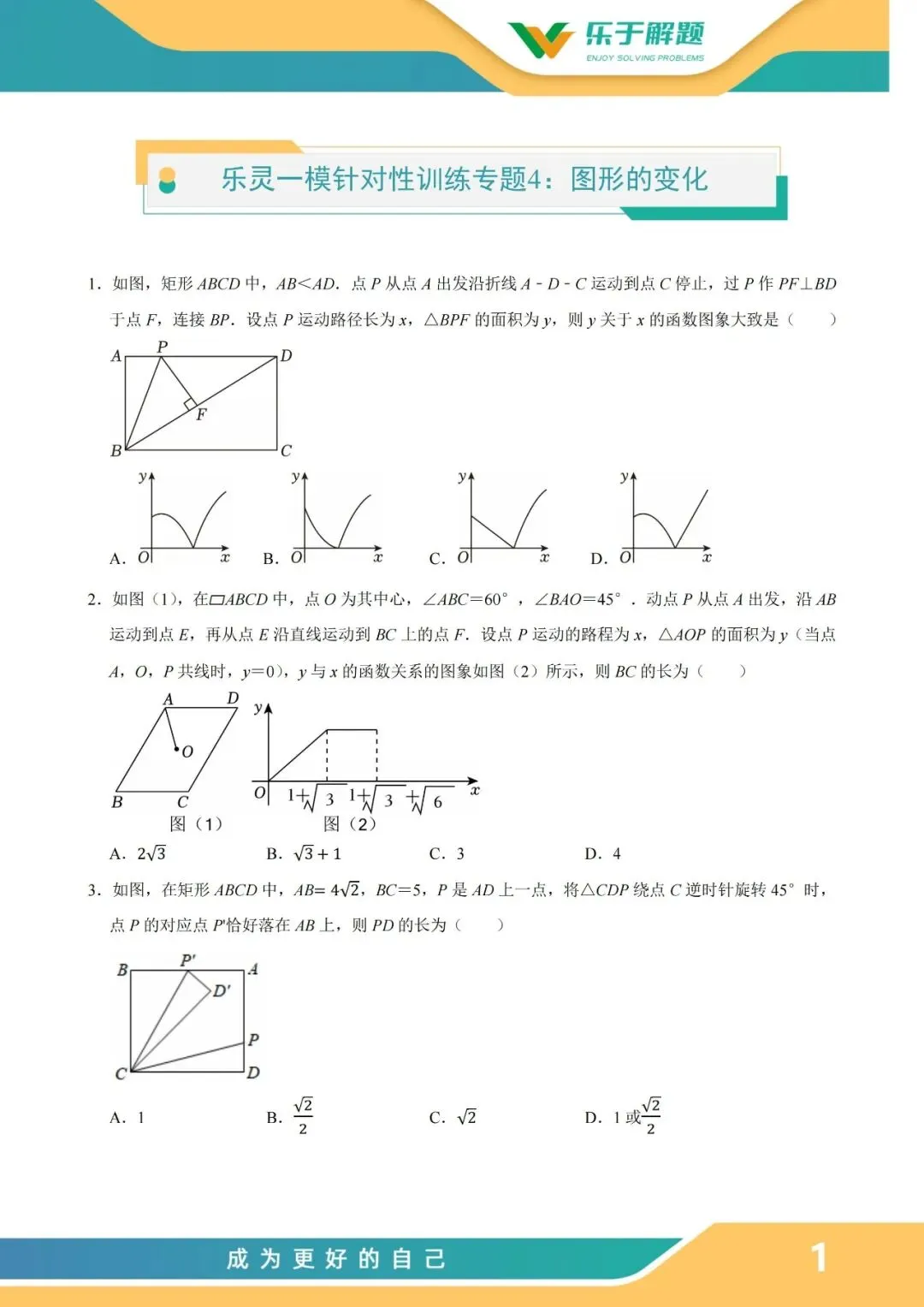 【一模冲刺】九年级中考一模核心专题训练 第20张