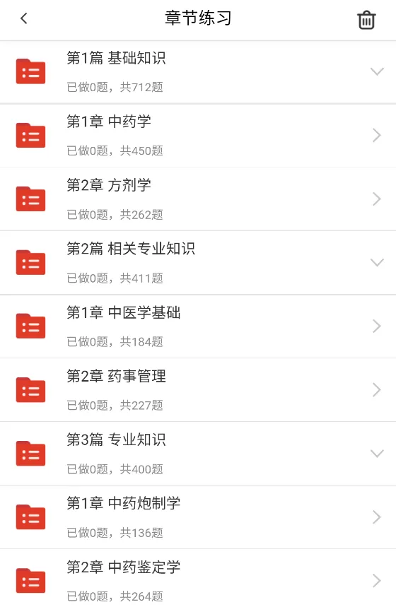 初级中药师/士题库(8209题)历年真题模拟试卷章节习题集备考知识刷题软件 第3张