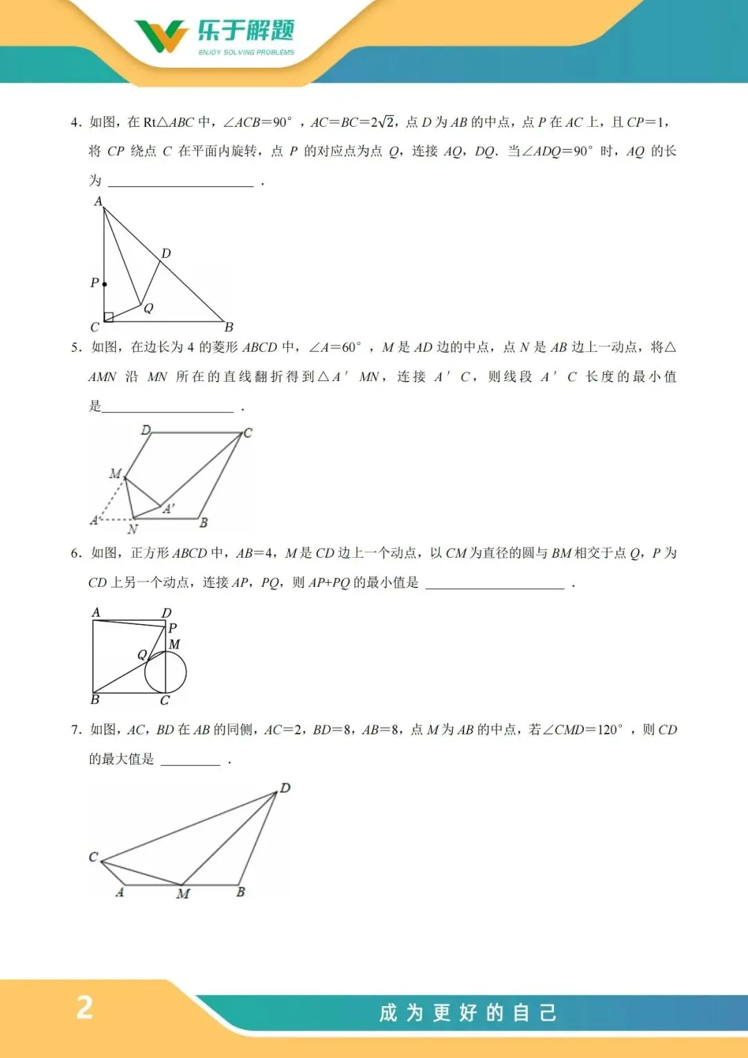 【一模冲刺】九年级中考一模核心专题训练 第21张