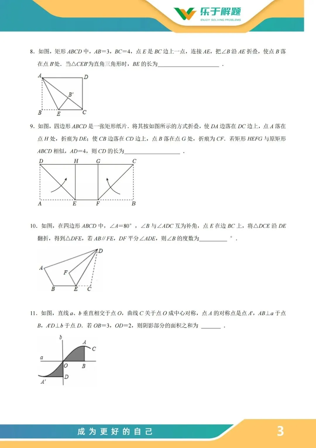 【一模冲刺】九年级中考一模核心专题训练 第22张