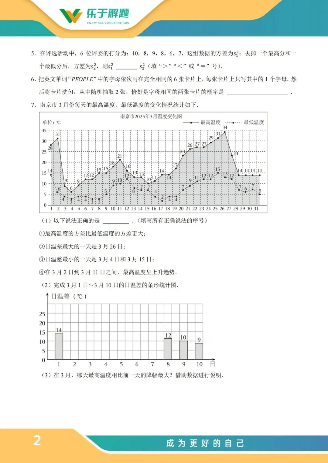 【一模冲刺】九年级中考一模核心专题训练 第26张