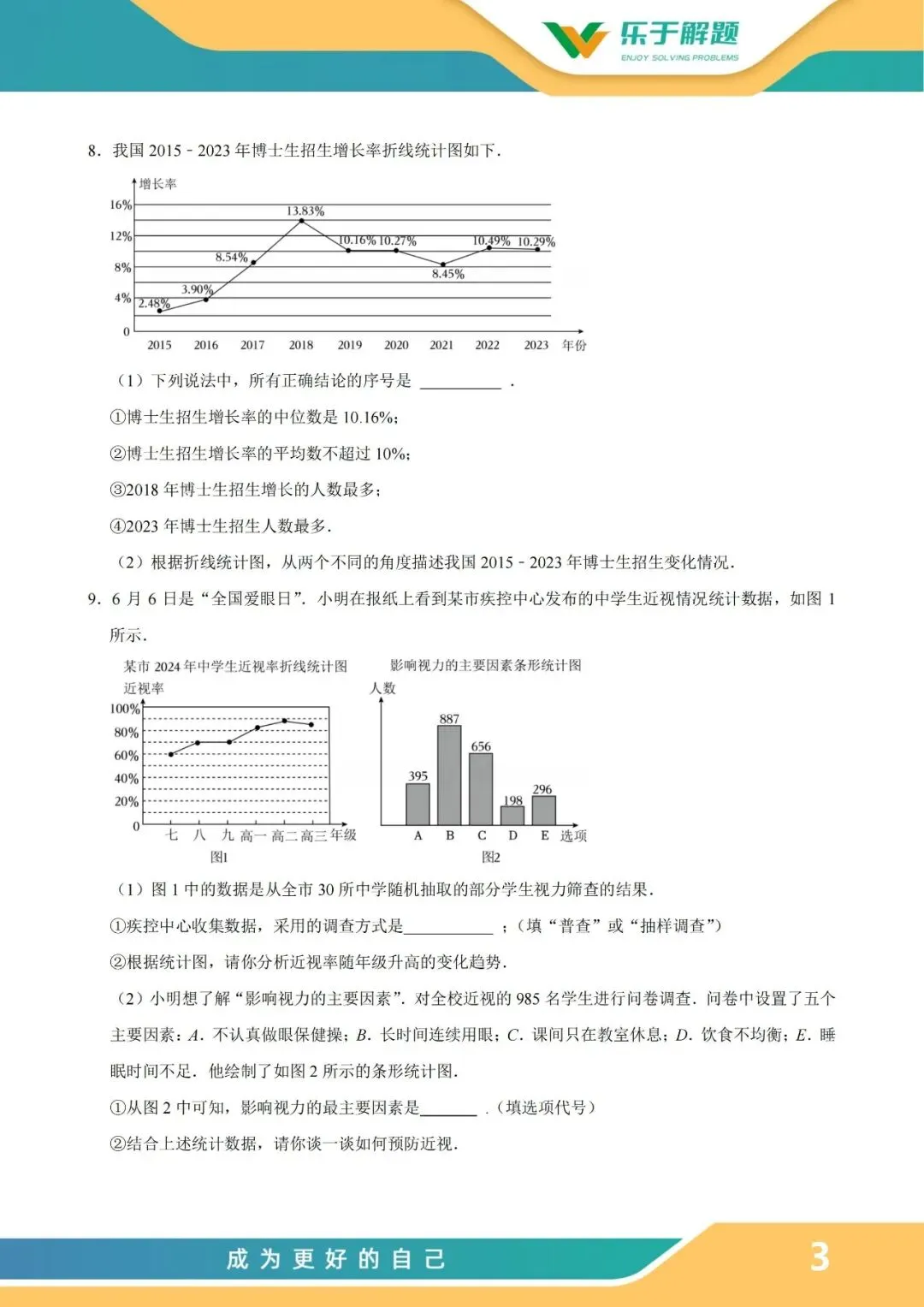 【一模冲刺】九年级中考一模核心专题训练 第27张