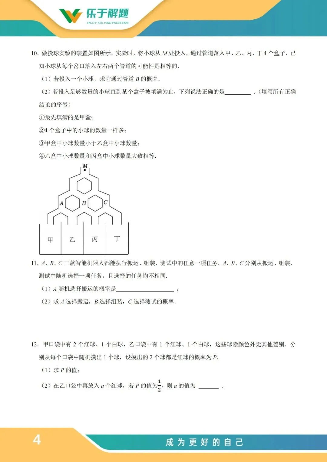 【一模冲刺】九年级中考一模核心专题训练 第28张