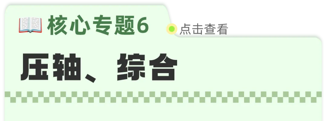 【一模冲刺】九年级中考一模核心专题训练 第29张