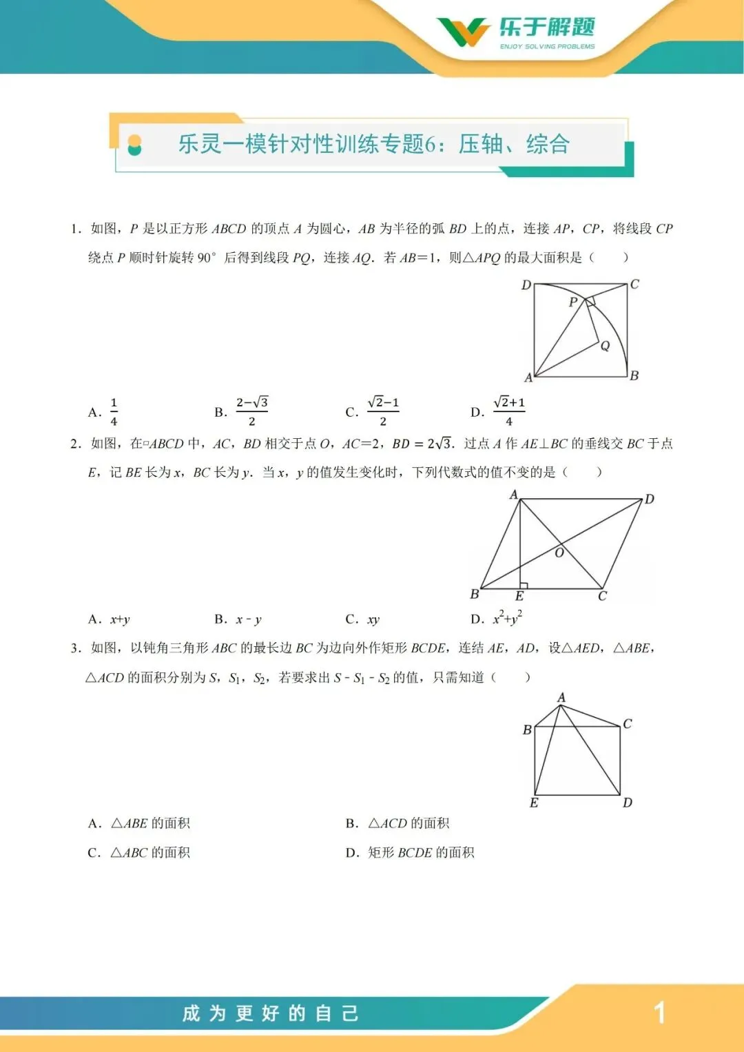 【一模冲刺】九年级中考一模核心专题训练 第30张
