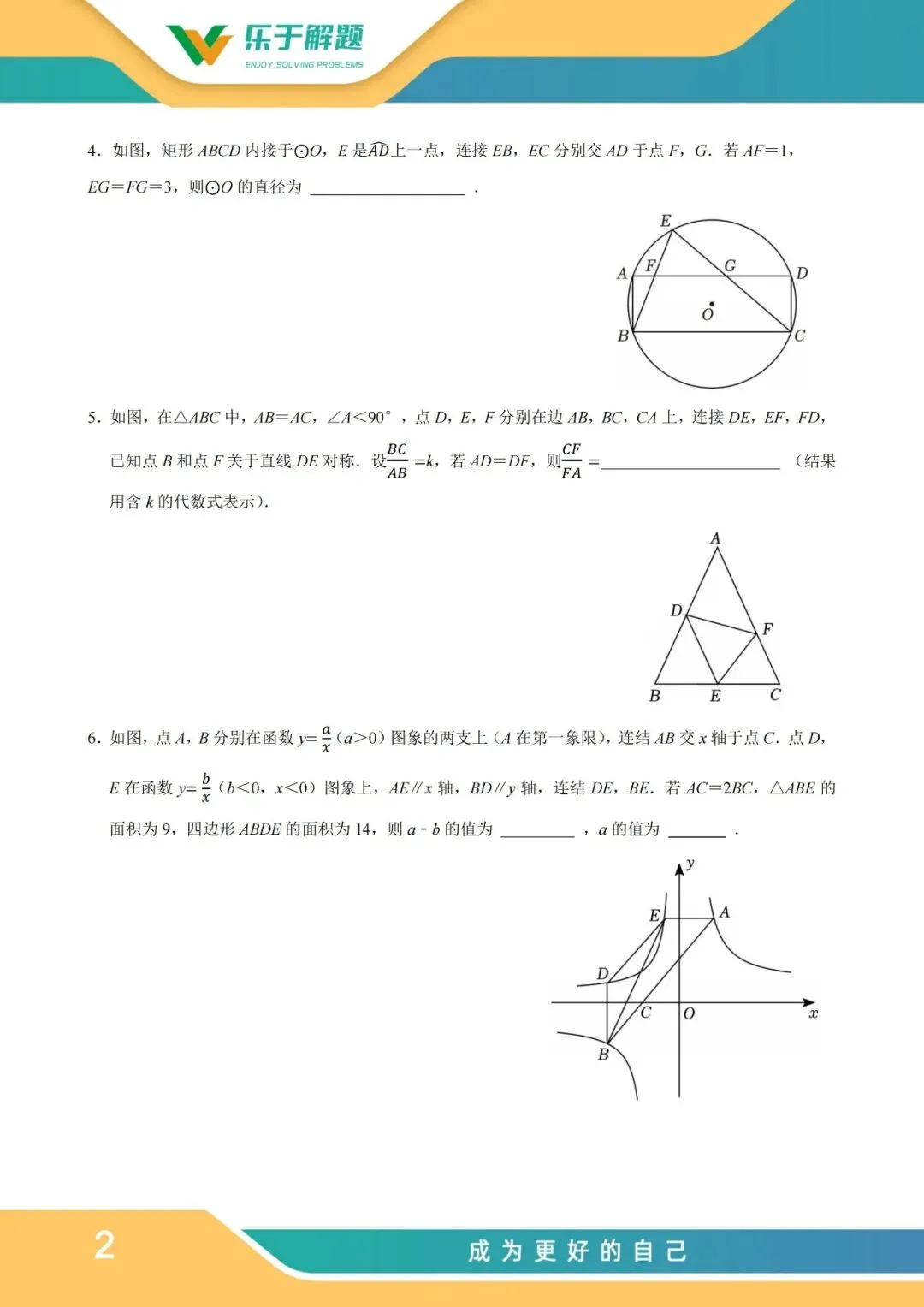 【一模冲刺】九年级中考一模核心专题训练 第31张