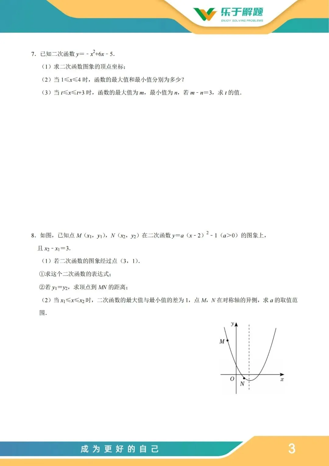 【一模冲刺】九年级中考一模核心专题训练 第32张