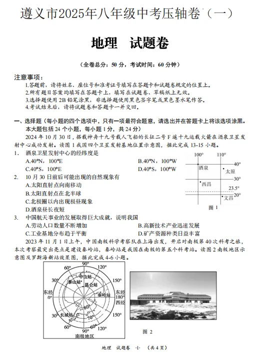 2024-2025地理会考压轴卷一试卷仿答案及答题卡【可下载打印】 第2张