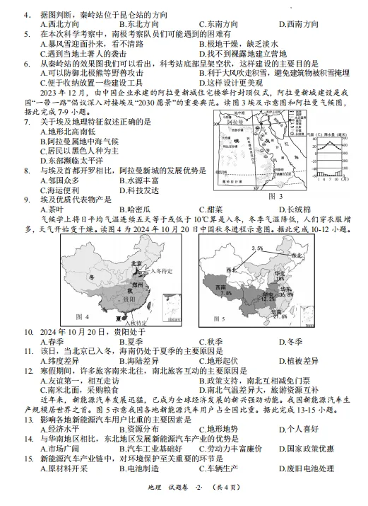 2024-2025地理会考压轴卷一试卷仿答案及答题卡【可下载打印】 第3张