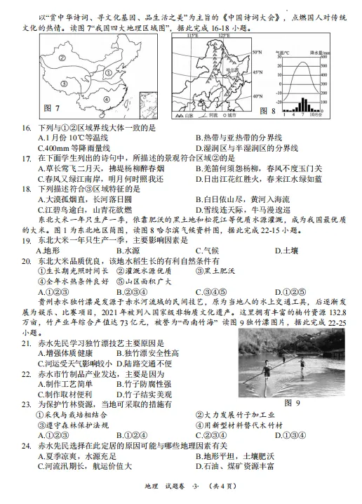 2024-2025地理会考压轴卷一试卷仿答案及答题卡【可下载打印】 第4张