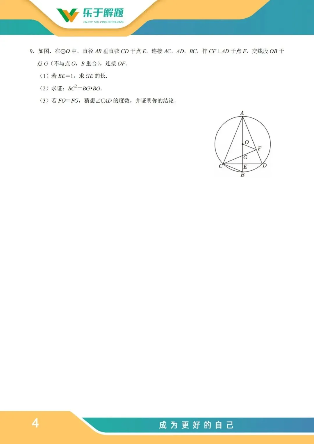 【一模冲刺】九年级中考一模核心专题训练 第33张