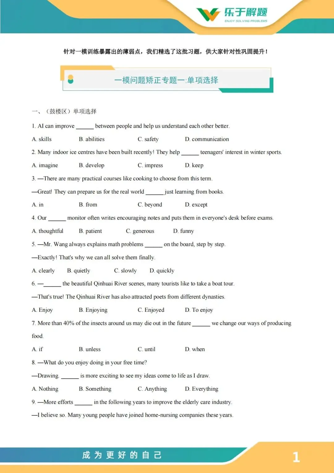 【一模冲刺】九年级中考一模核心专题训练 第37张