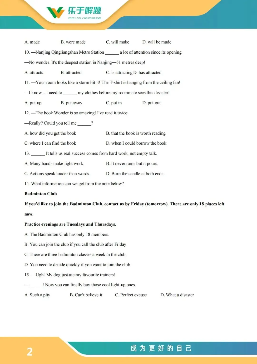 【一模冲刺】九年级中考一模核心专题训练 第38张