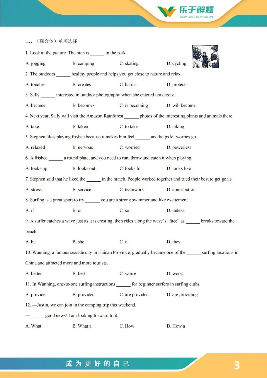 【一模冲刺】九年级中考一模核心专题训练 第39张