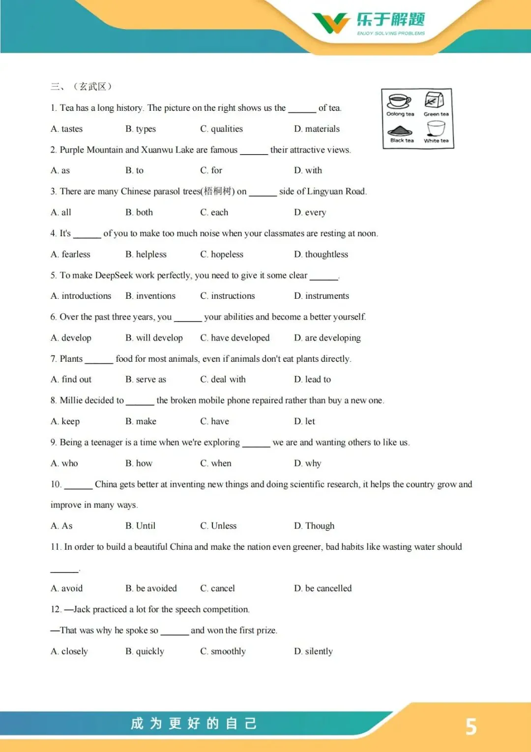 【一模冲刺】九年级中考一模核心专题训练 第41张