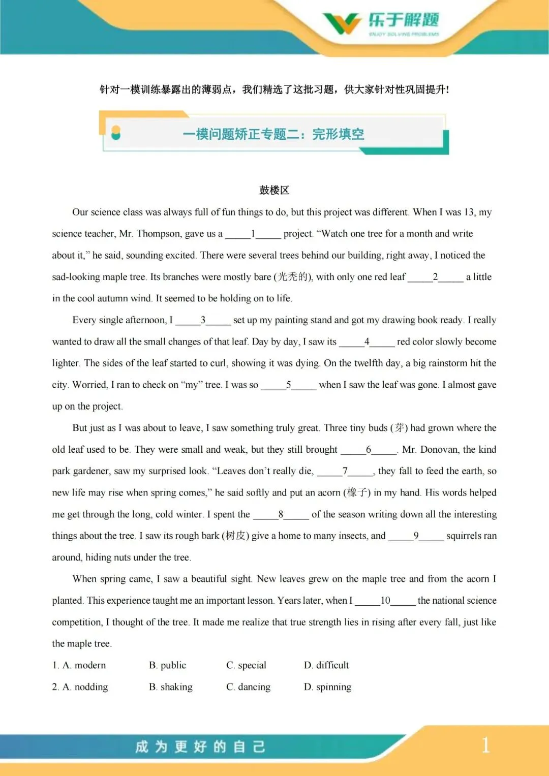 【一模冲刺】九年级中考一模核心专题训练 第44张