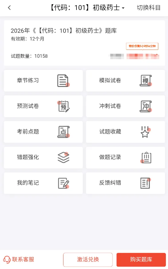 初级药士药师题库(10746题)历年真题考题刷题app软件【原题率95%】 第2张