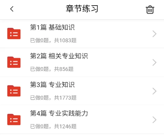 初级药士药师题库(10746题)历年真题考题刷题app软件【原题率95%】 第5张