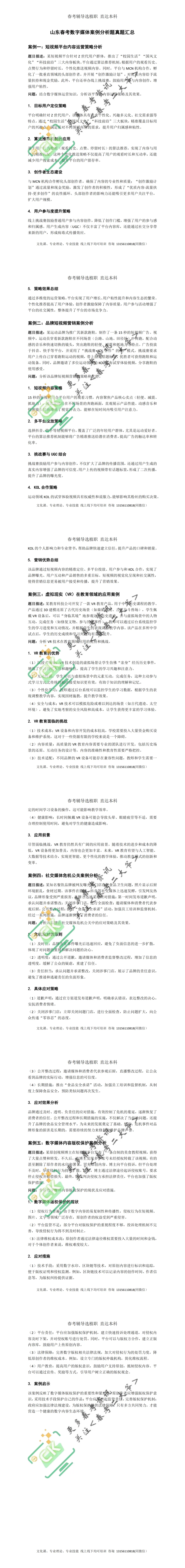 数字媒体:春考【案例分析题】真题汇总 第3张
