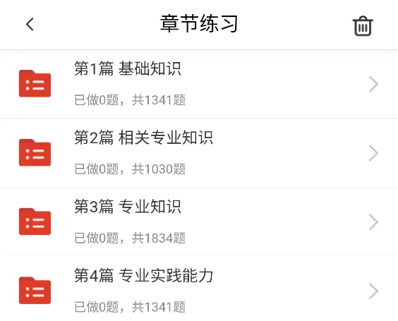 初级药士药师题库(10746题)历年真题考题刷题app软件【原题率95%】 第7张