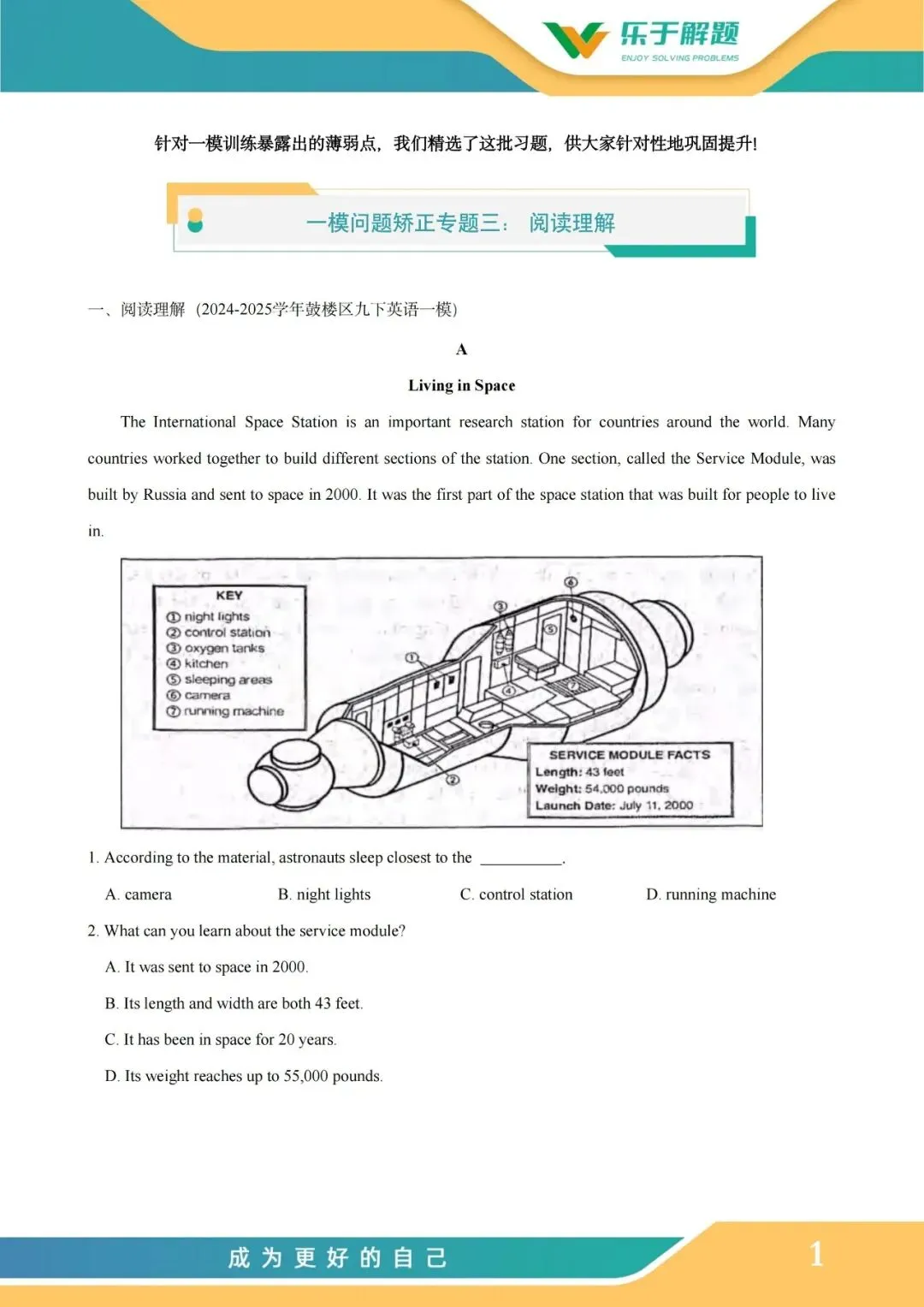 【一模冲刺】九年级中考一模核心专题训练 第49张