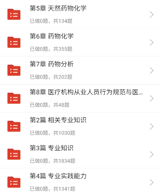 初级药士药师题库(10746题)历年真题考题刷题app软件【原题率95%】 第8张