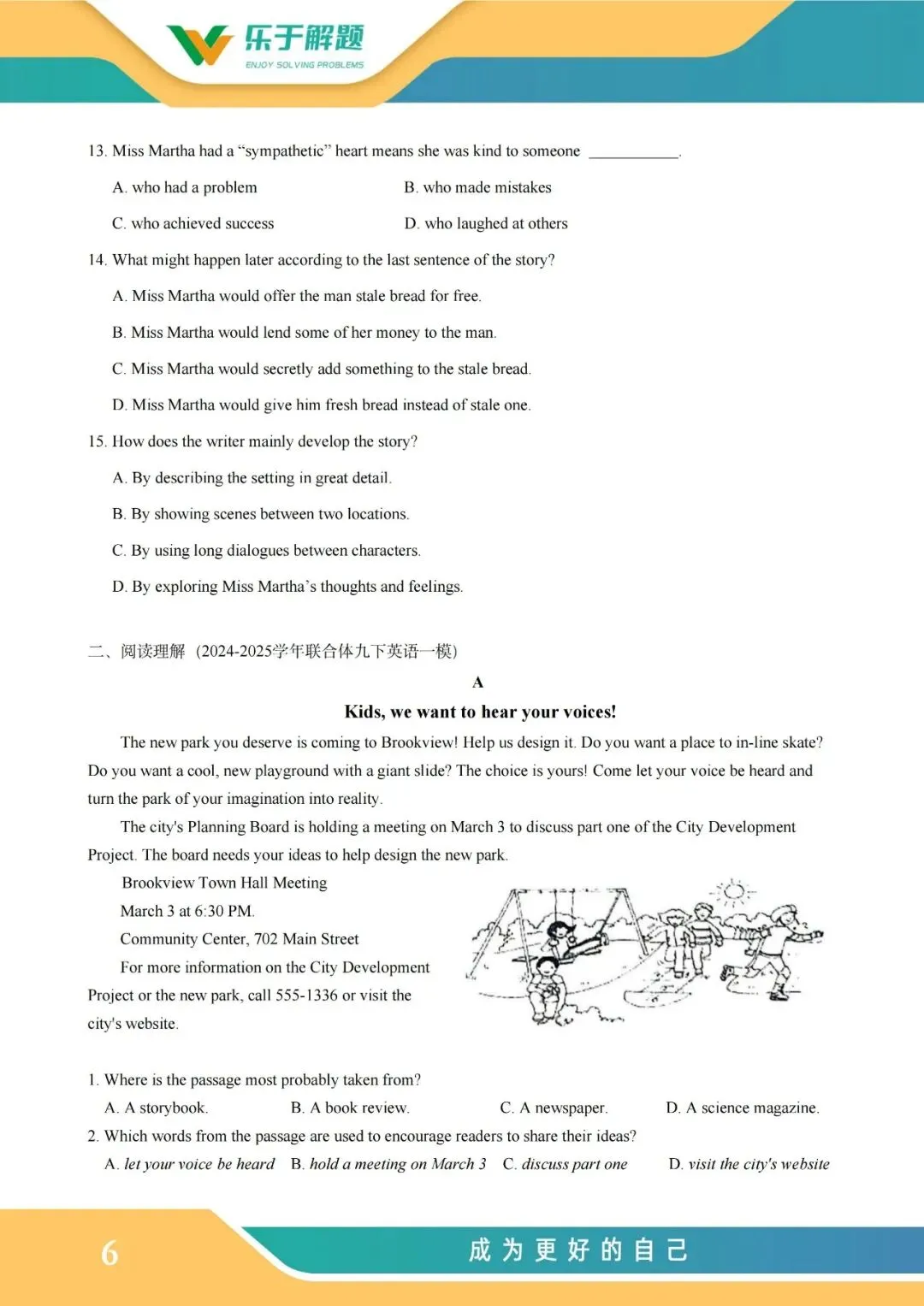 【一模冲刺】九年级中考一模核心专题训练 第54张