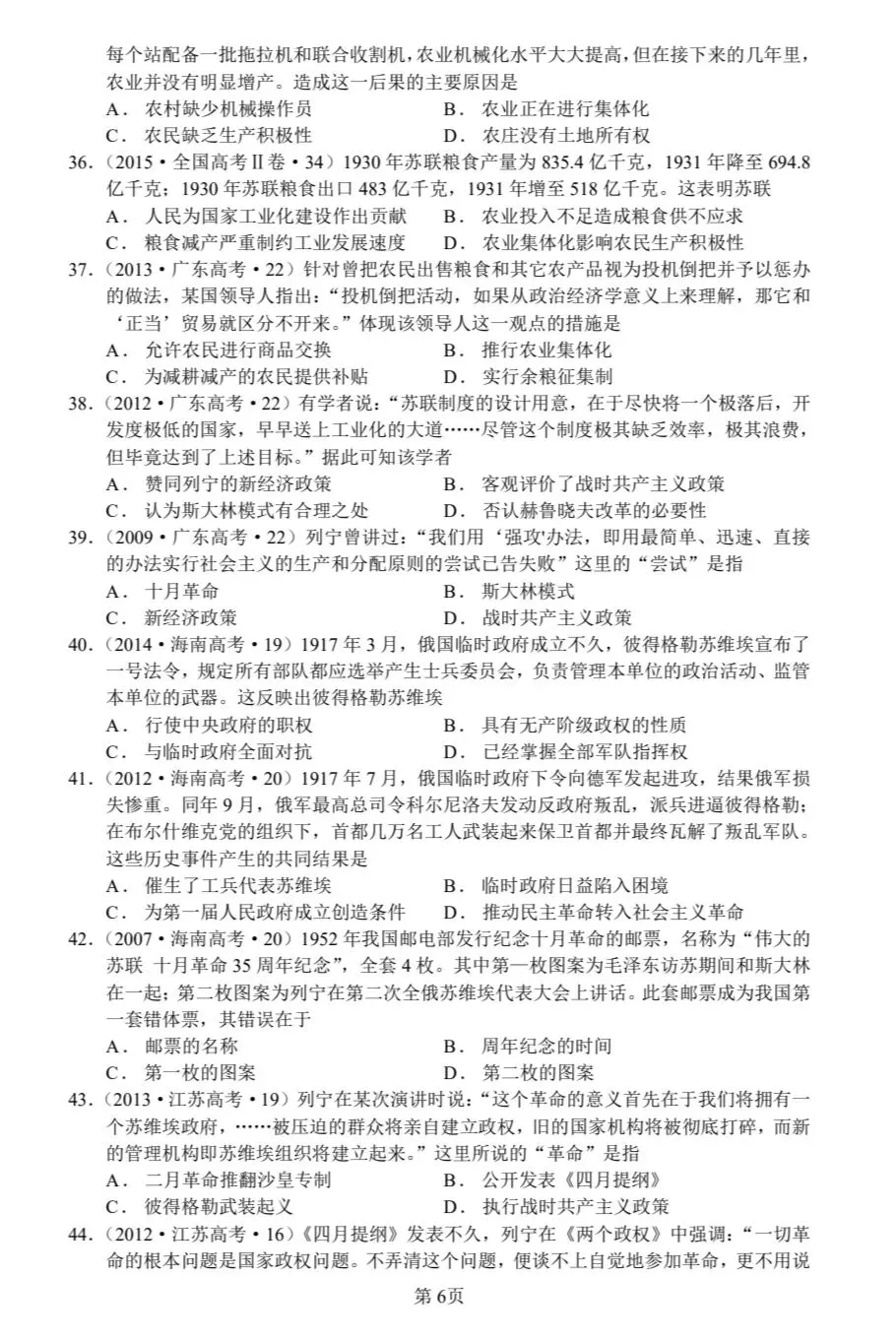 2007-2025苏联高考历史真题专题练 第6张