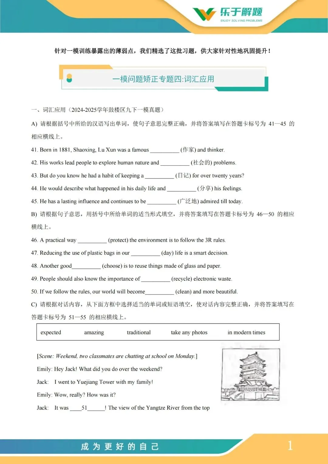 【一模冲刺】九年级中考一模核心专题训练 第66张