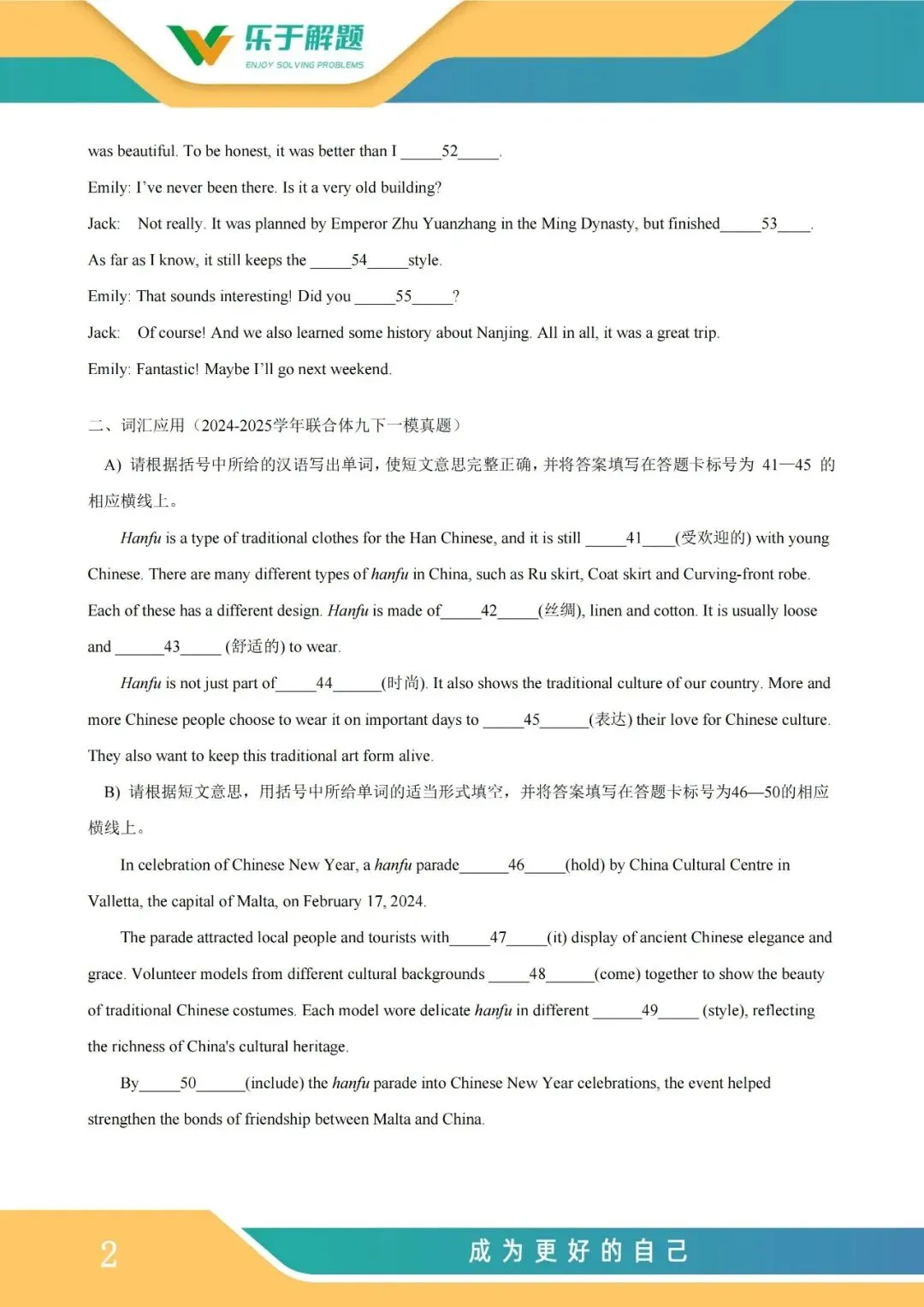 【一模冲刺】九年级中考一模核心专题训练 第67张