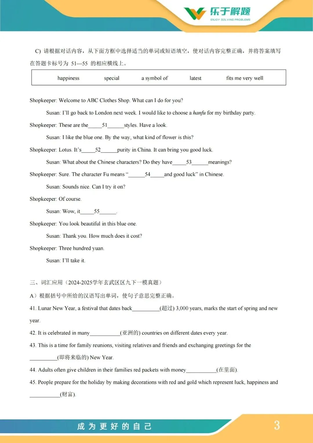 【一模冲刺】九年级中考一模核心专题训练 第68张