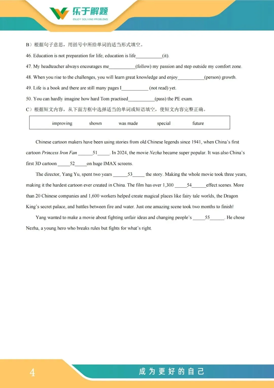 【一模冲刺】九年级中考一模核心专题训练 第69张