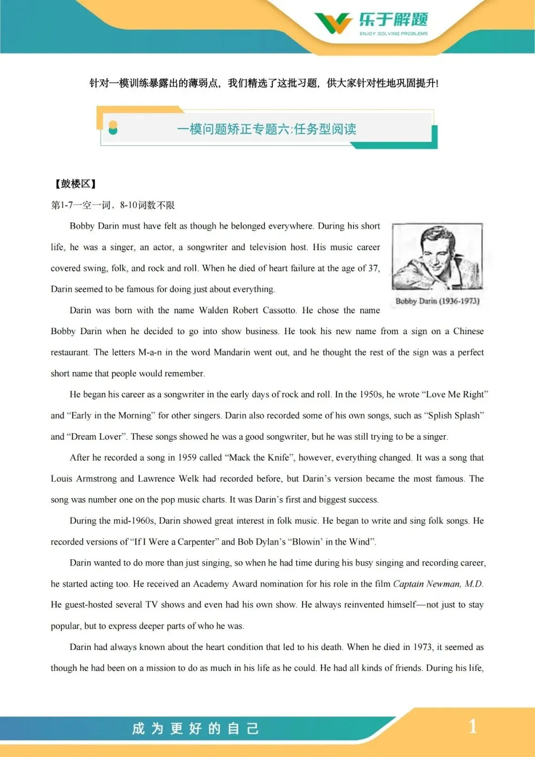 【一模冲刺】九年级中考一模核心专题训练 第75张