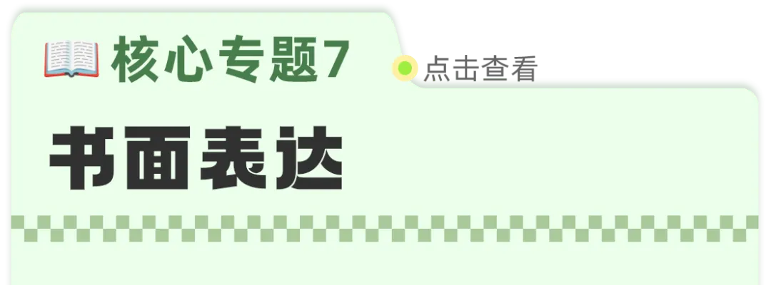 【一模冲刺】九年级中考一模核心专题训练 第81张