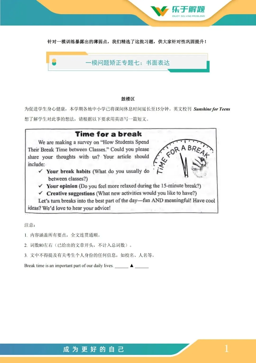 【一模冲刺】九年级中考一模核心专题训练 第82张