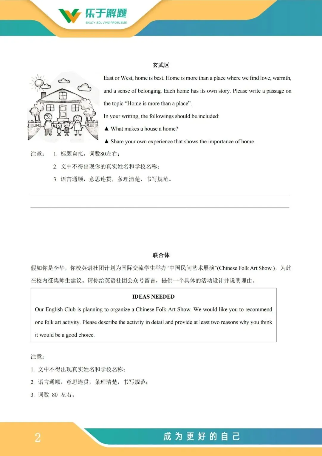 【一模冲刺】九年级中考一模核心专题训练 第83张