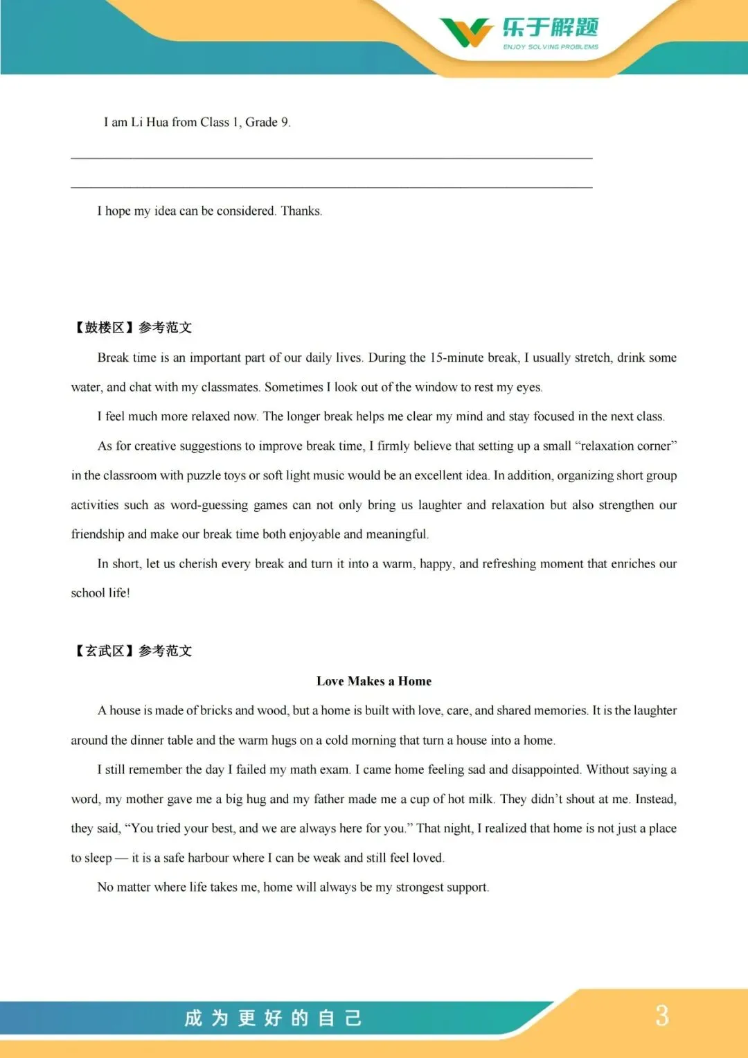 【一模冲刺】九年级中考一模核心专题训练 第84张