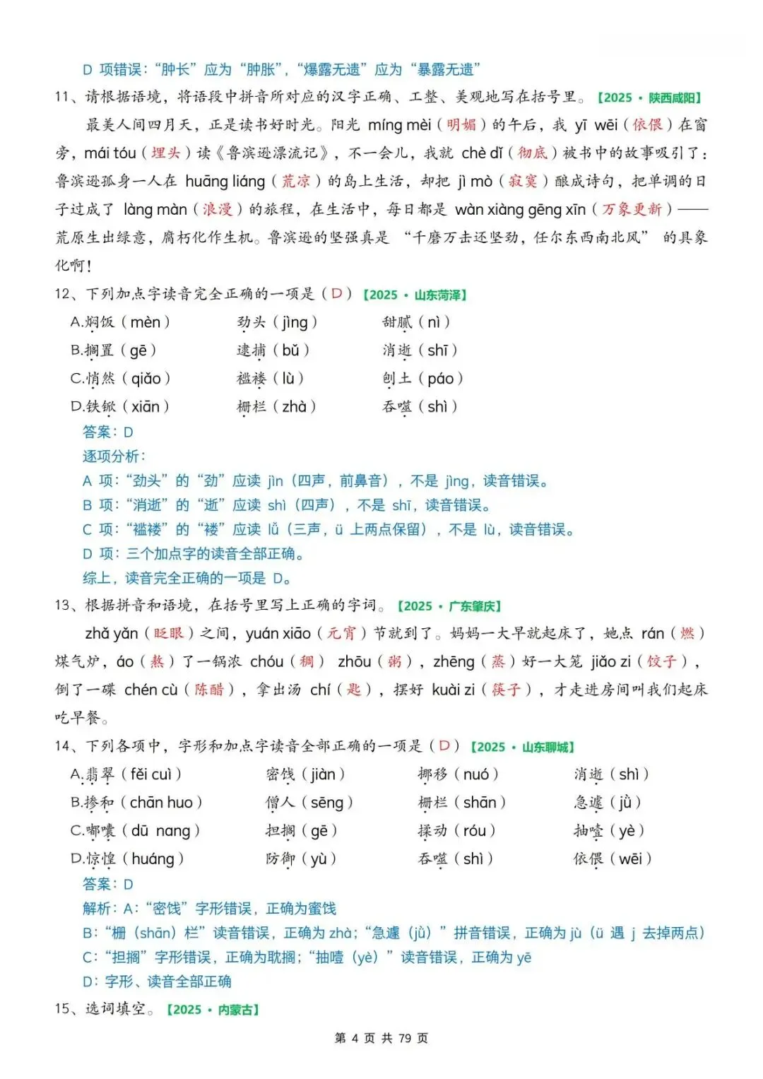 2026春《六年级下册期中真题专项训练——字词50题》空白版+答案版 电子版可打印 第5张