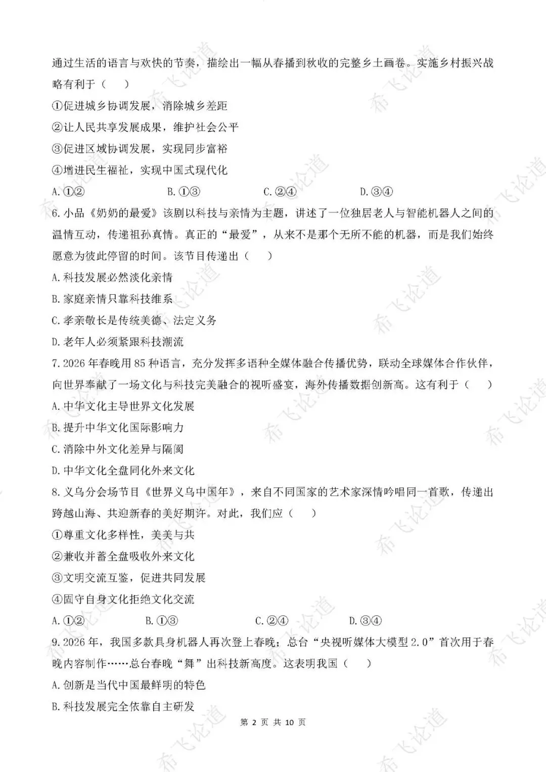 2026年中考道德与法治热点专题测试卷 2026年央视春晚 第2张