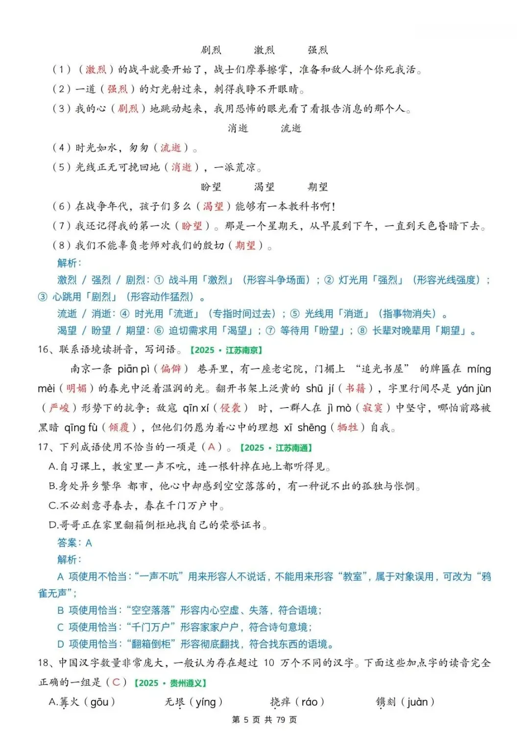 2026春《六年级下册期中真题专项训练——字词50题》空白版+答案版 电子版可打印 第6张