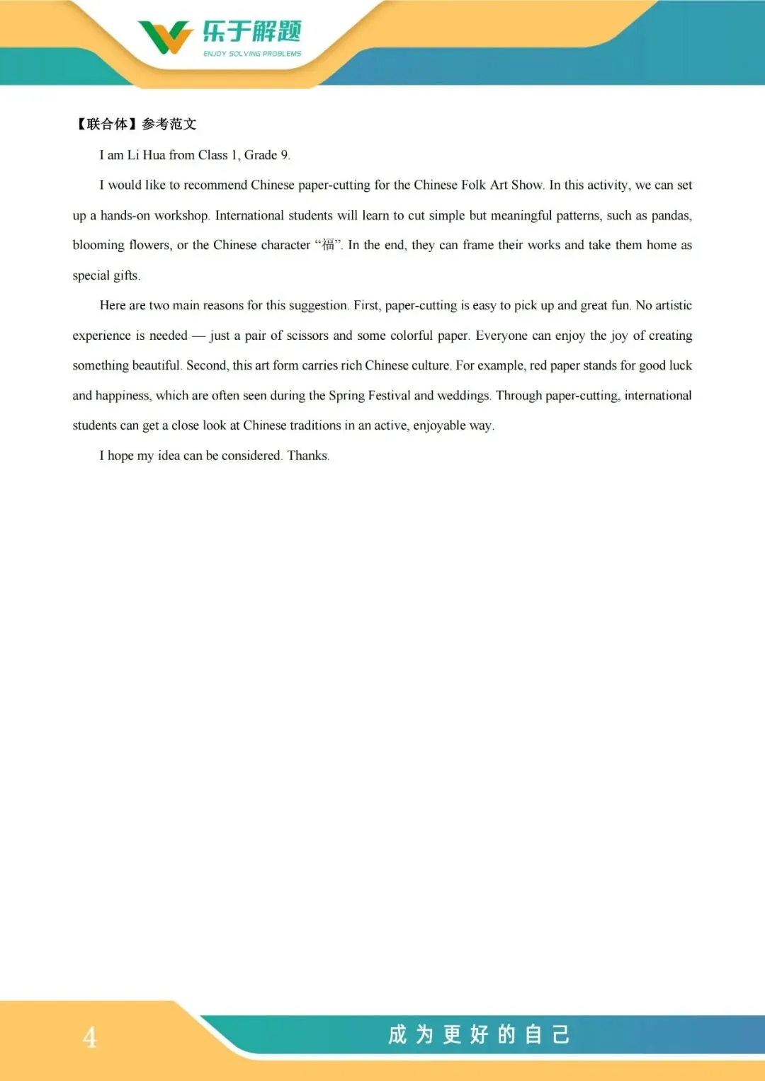 【一模冲刺】九年级中考一模核心专题训练 第85张