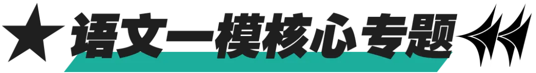 【一模冲刺】九年级中考一模核心专题训练 第87张