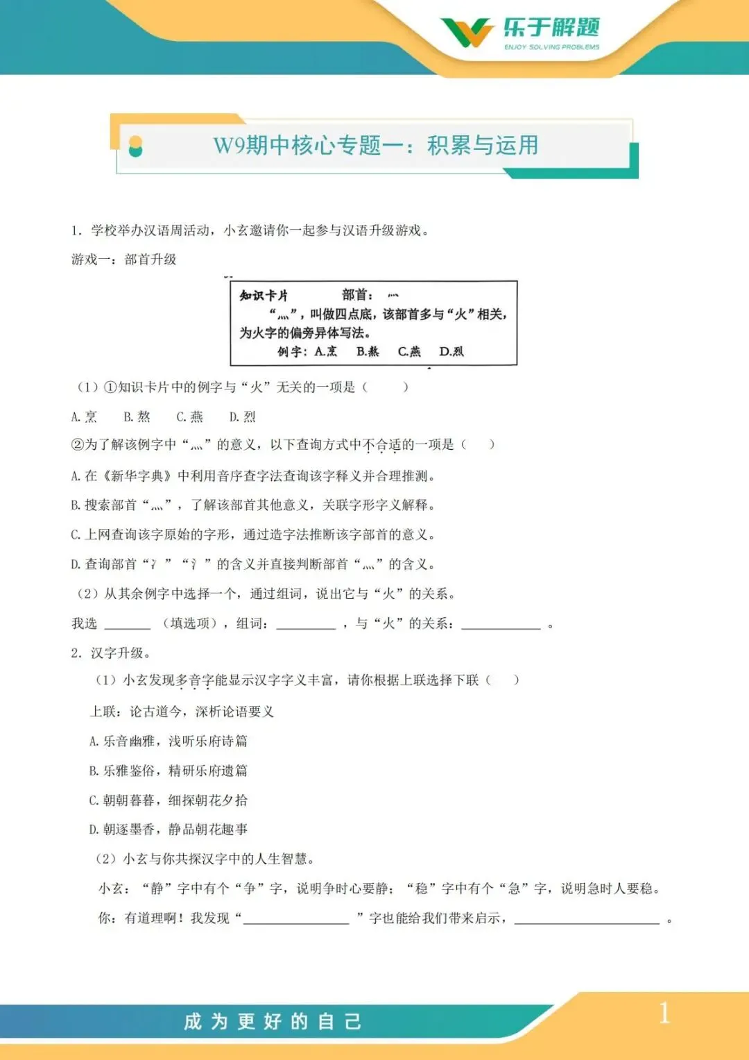 【一模冲刺】九年级中考一模核心专题训练 第89张