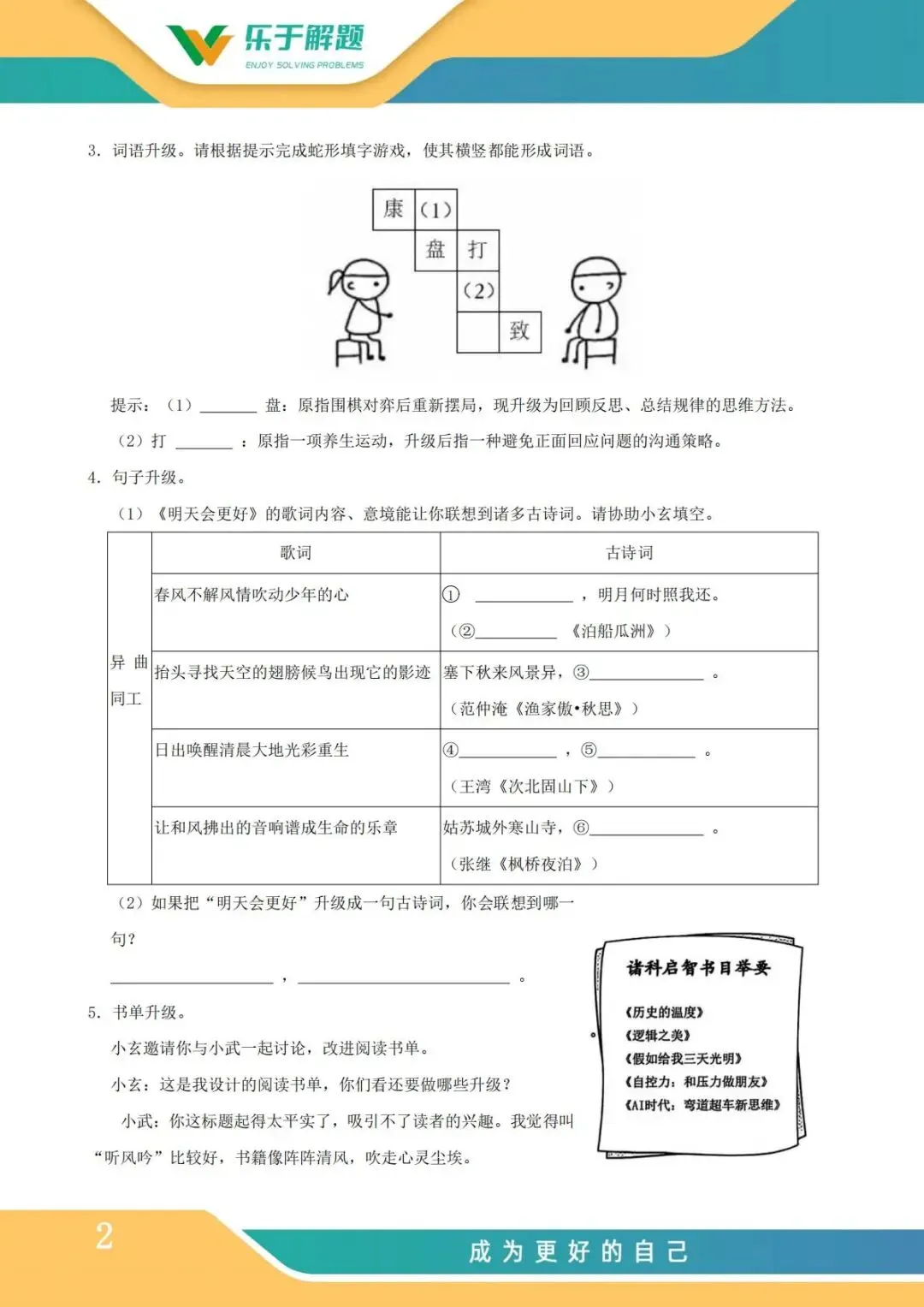 【一模冲刺】九年级中考一模核心专题训练 第90张